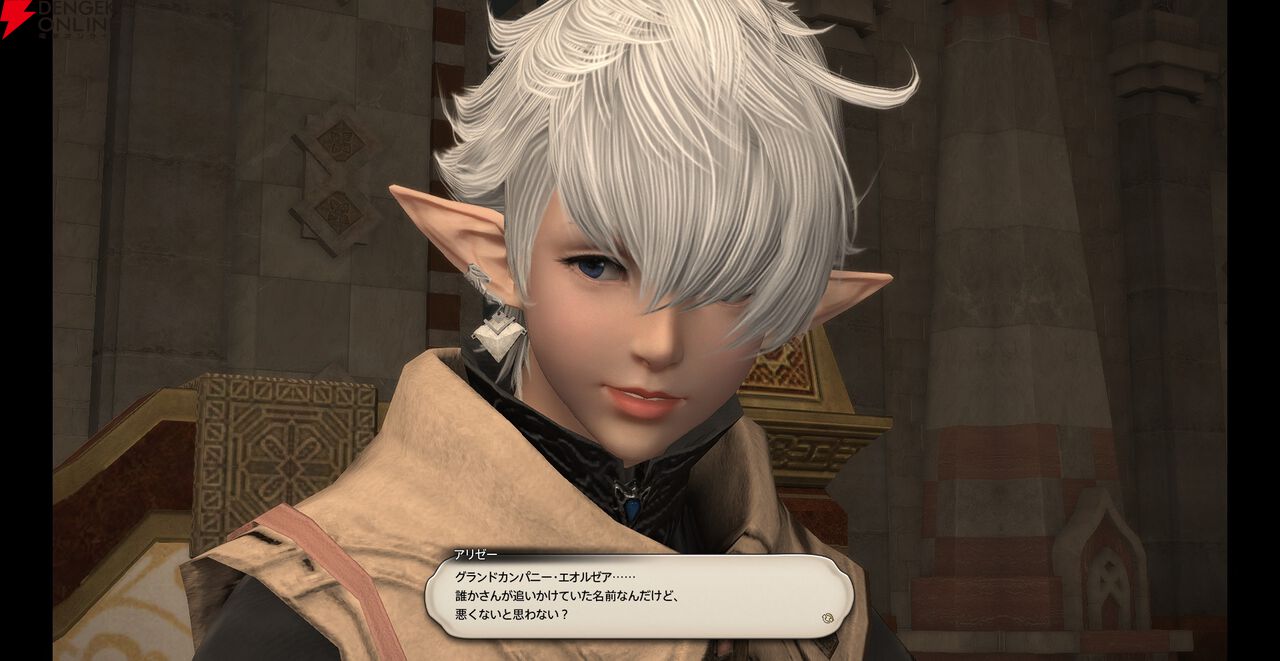 『ファイナルファンタジーXIV（FF14）』