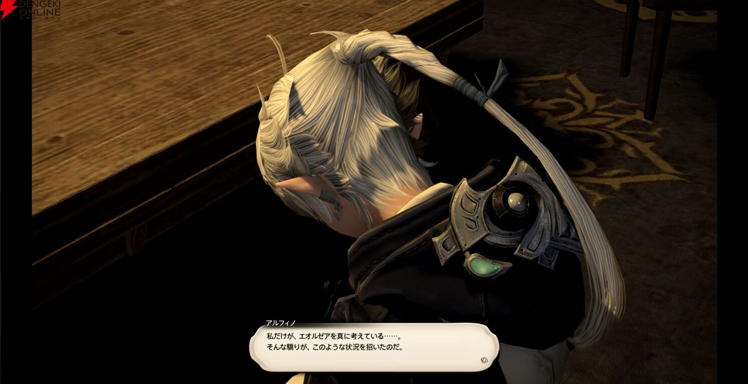 『ファイナルファンタジーXIV（FF14）』