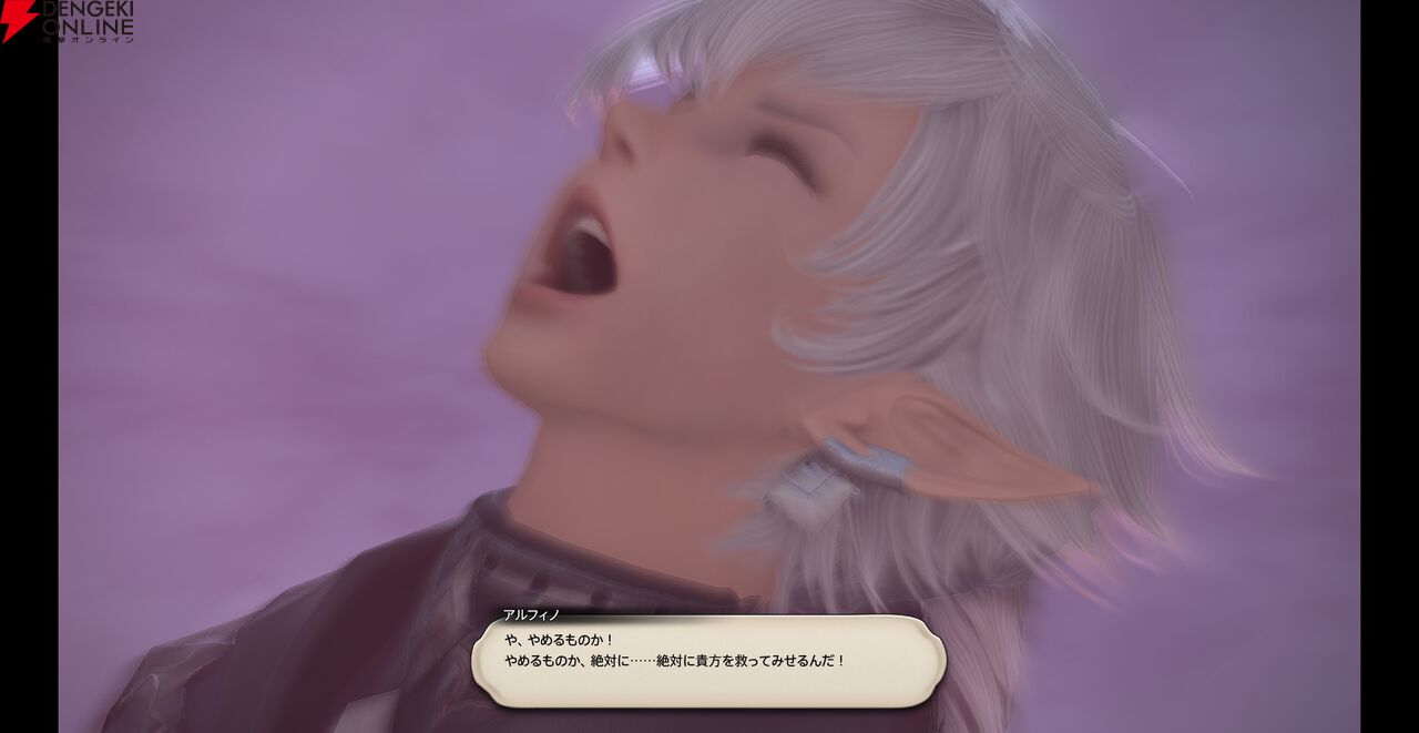 『ファイナルファンタジーXIV（FF14）』