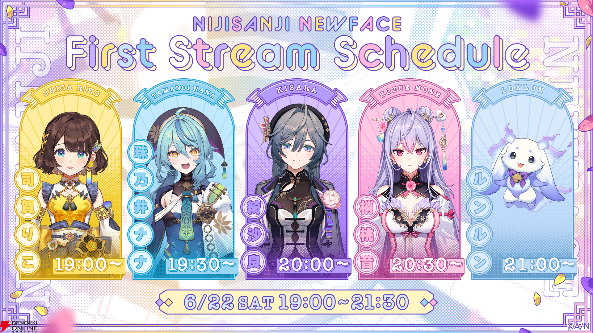 【にじさんじ】ユニット“いずれ菖蒲か杜若”（4人と1匹）がデビュー。初配信は6月22日19時よりリレー形式で実施