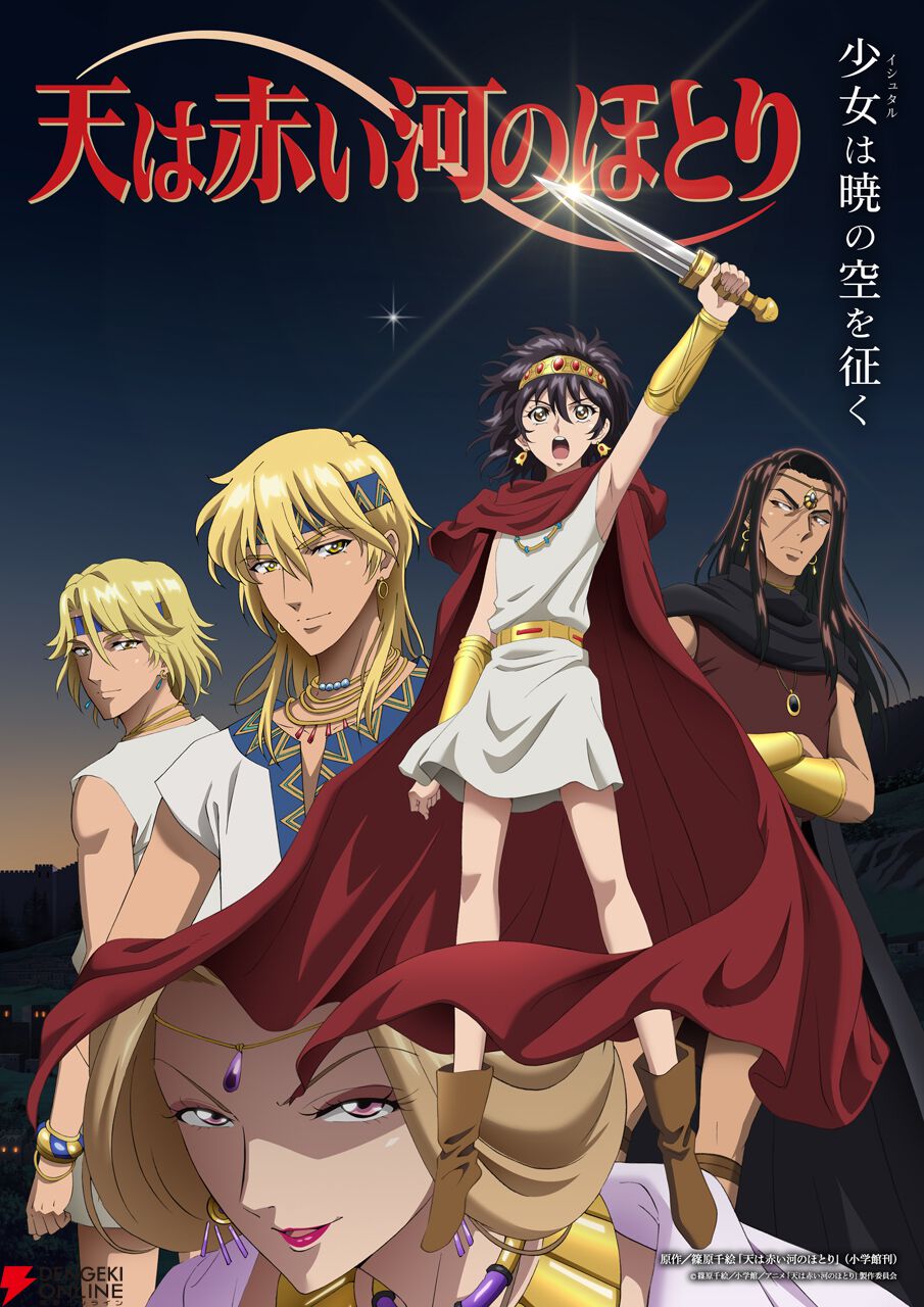 Poster del anime Sora wa Akai Kawa no Hotori con Yuuri, Kail y el resto del reparto