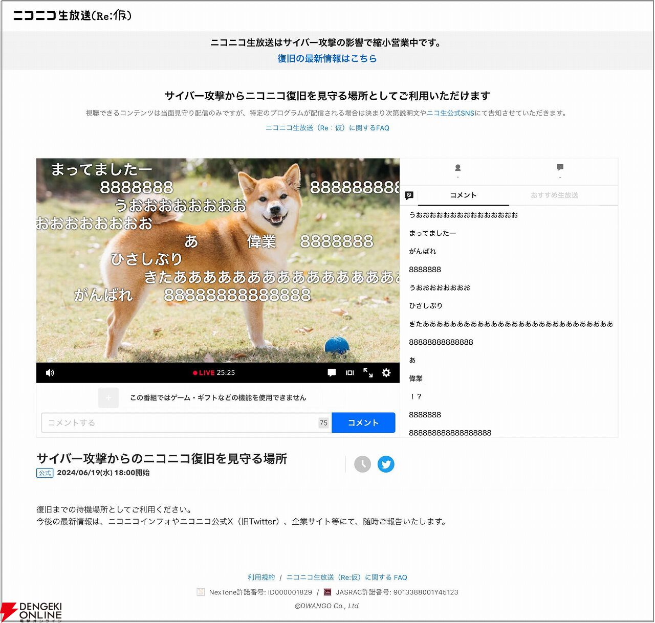 ニコニコ生放送の新バージョンがサービス開始。ニコニコ動画に続き開発