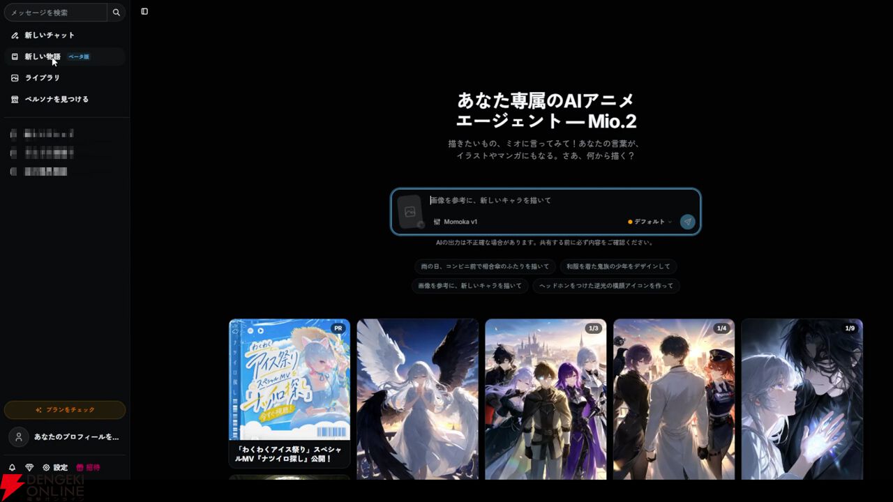 連載企画【AIネイティブ時代の開拓者たち】：誰でも無料でビジュアルノベルが作れる――オックスフォード出身のオタク開発者が手がけるPixAIエージェント新機能。次世代モデルTsubaki.3もまもなく登場