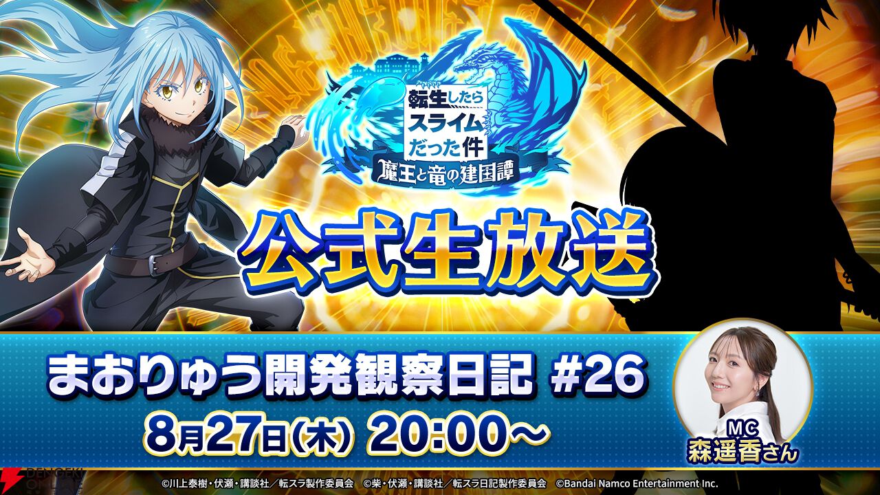 『転生したらスライムだった件 魔王と竜の建国譚（まおりゅう）』