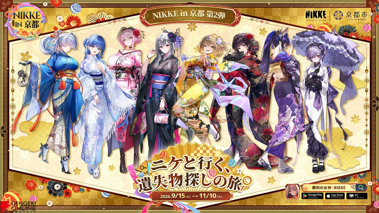 【NIKKE in 京都】第2弾のビジュアル公開。ナユタ、アルカナ、ベルベット、シン、サクラ、そしてクラゲちゃん（リバーレリオ）まで全8人が和服姿に