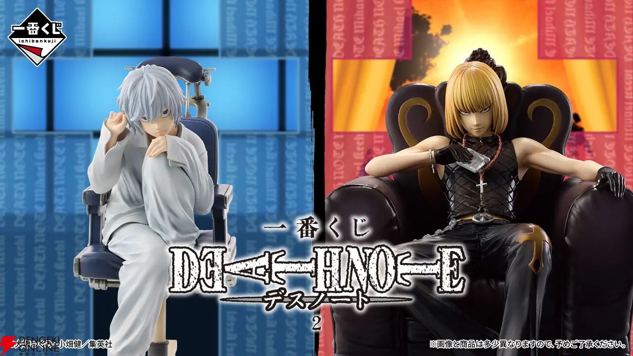 『一番くじ DEATH NOTE 2』