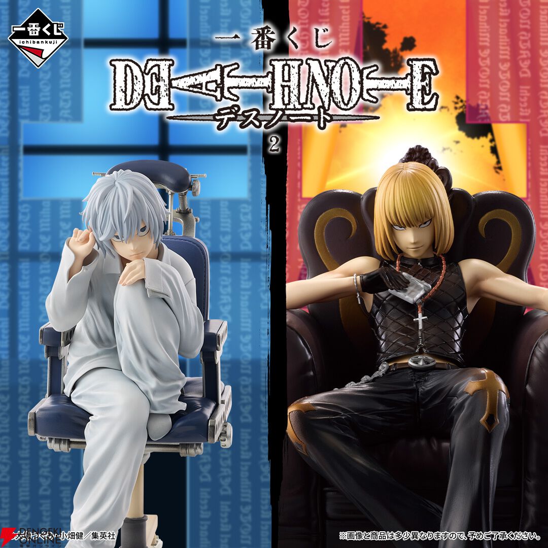 『一番くじ DEATH NOTE 2』
