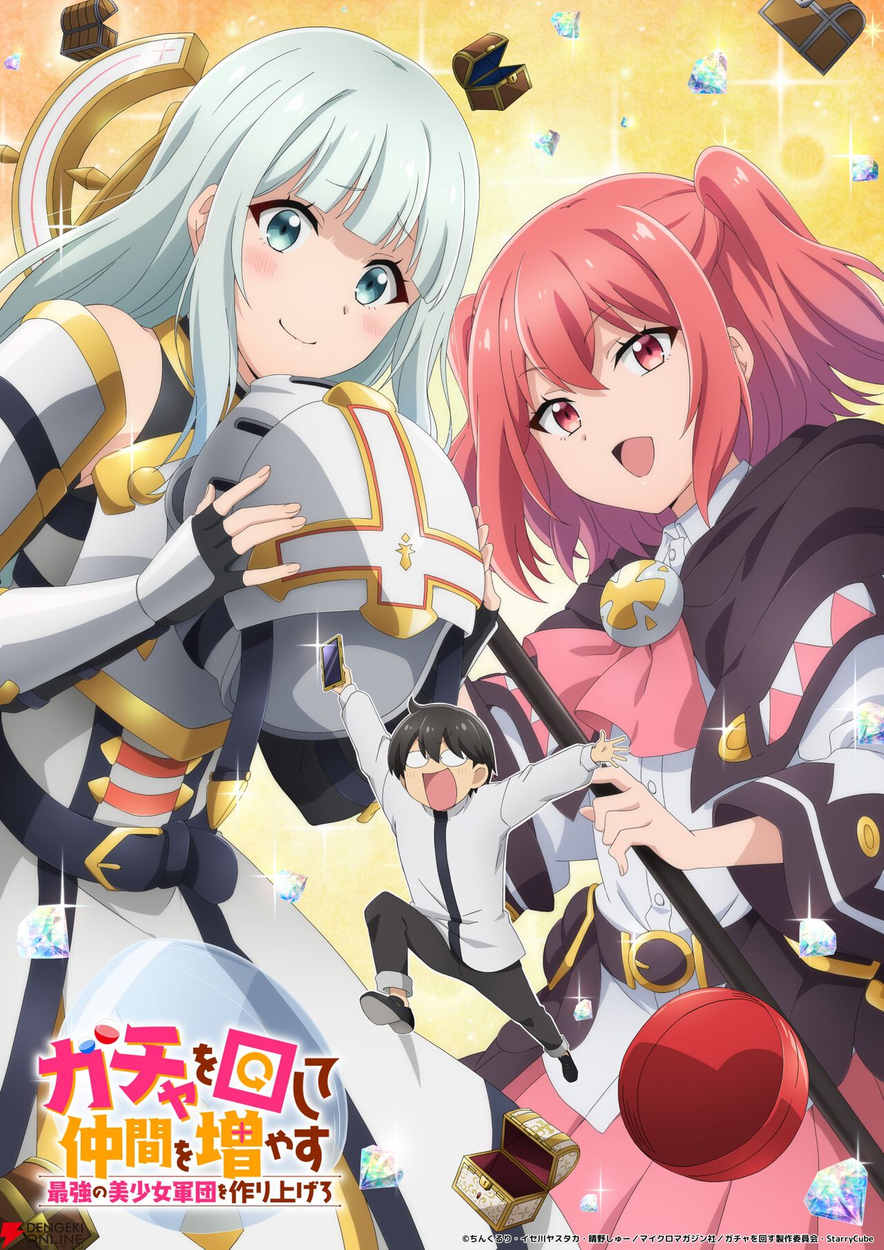 アニメ『ガチャを回して仲間を増やす 最強の美少女軍団を作り上げろ』