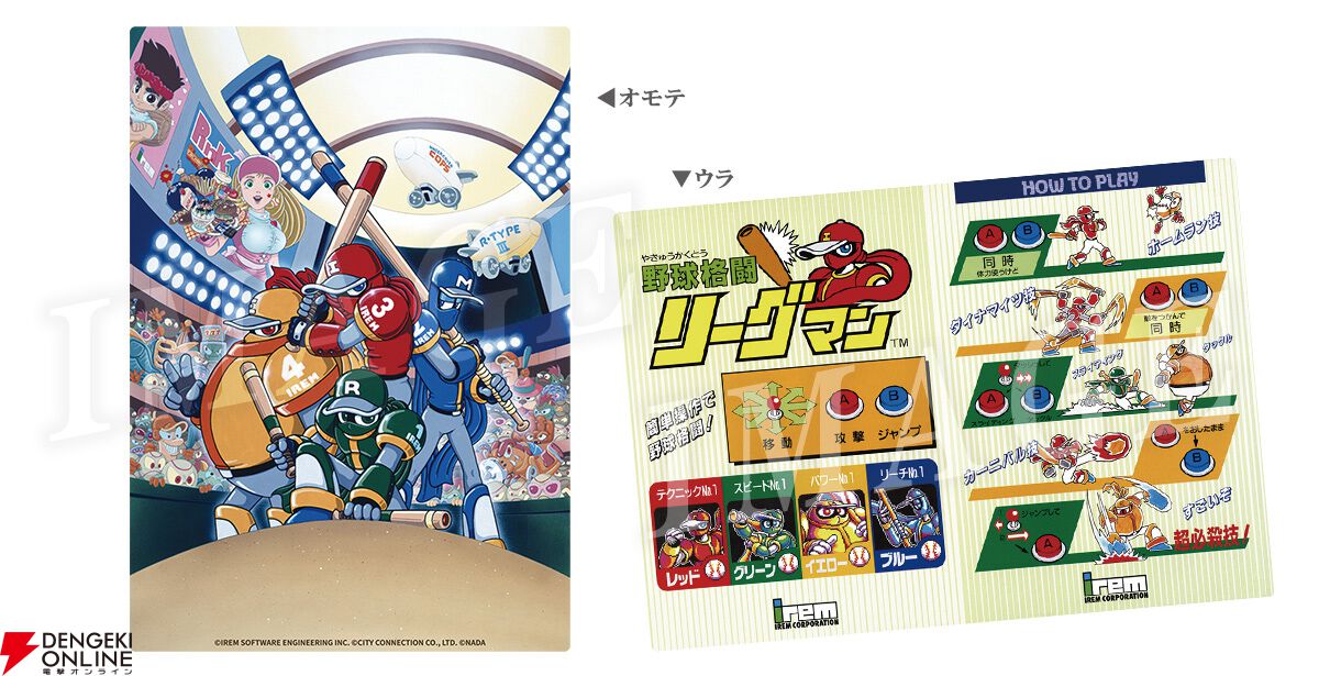『野球格闘リーグマン Bases Loaded』ファミ通DXパック