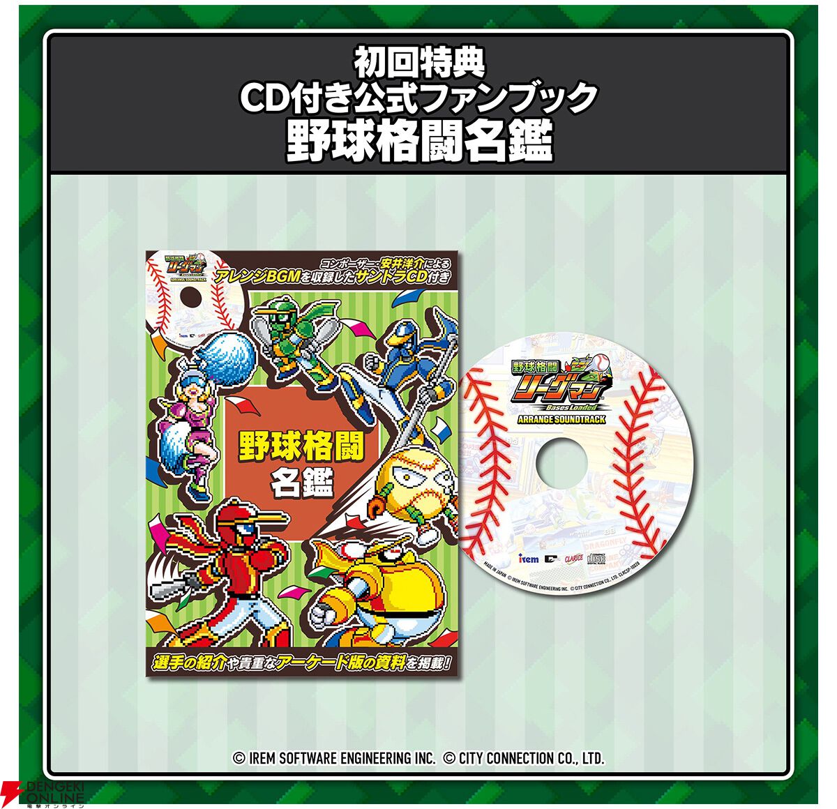 『野球格闘リーグマン Bases Loaded』ファミ通DXパック