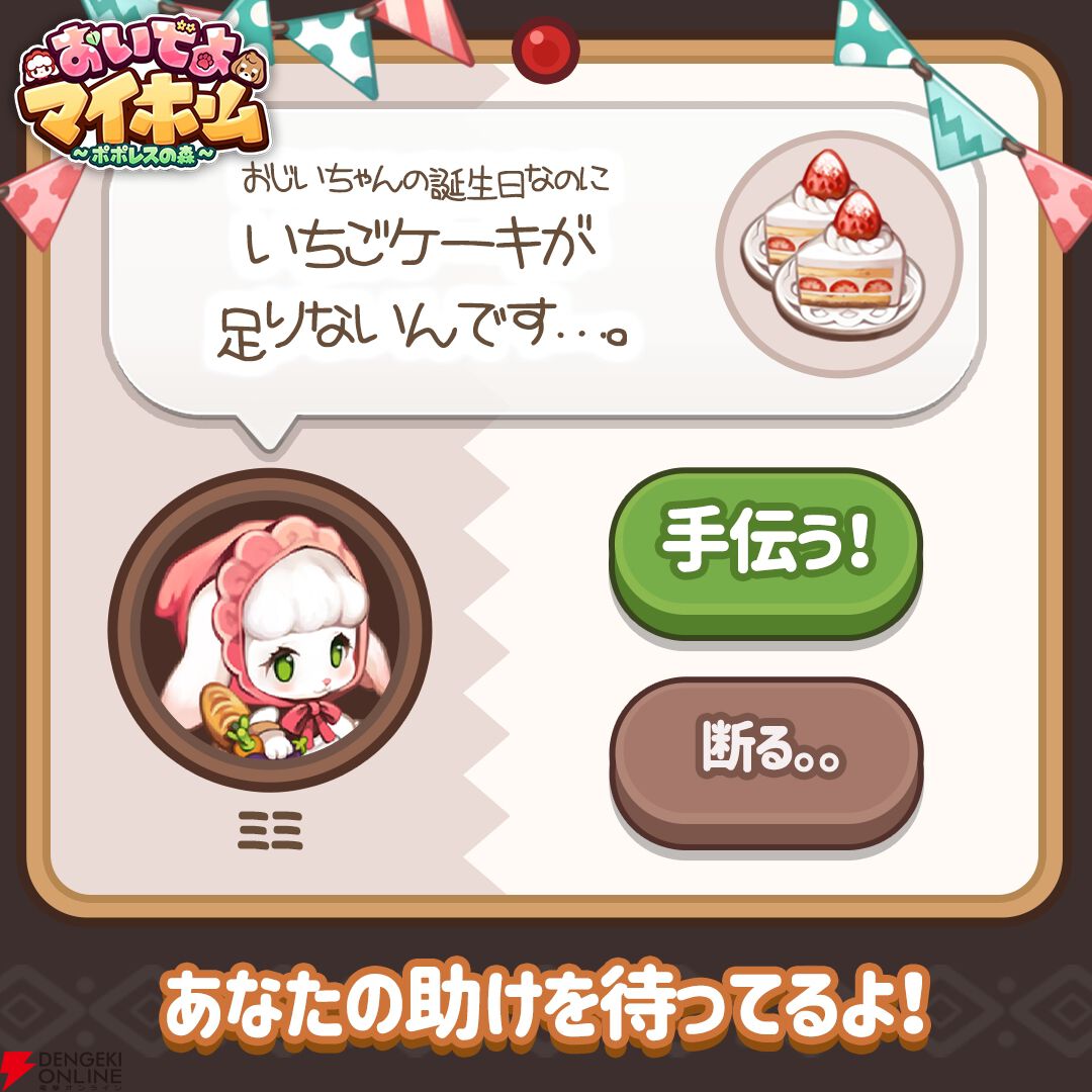 『おいでよマイホーム』9月10日サービス終了。クラフトや工房の模様替えなどを楽しめる箱庭ゲームでキュートなビジュアルも魅力