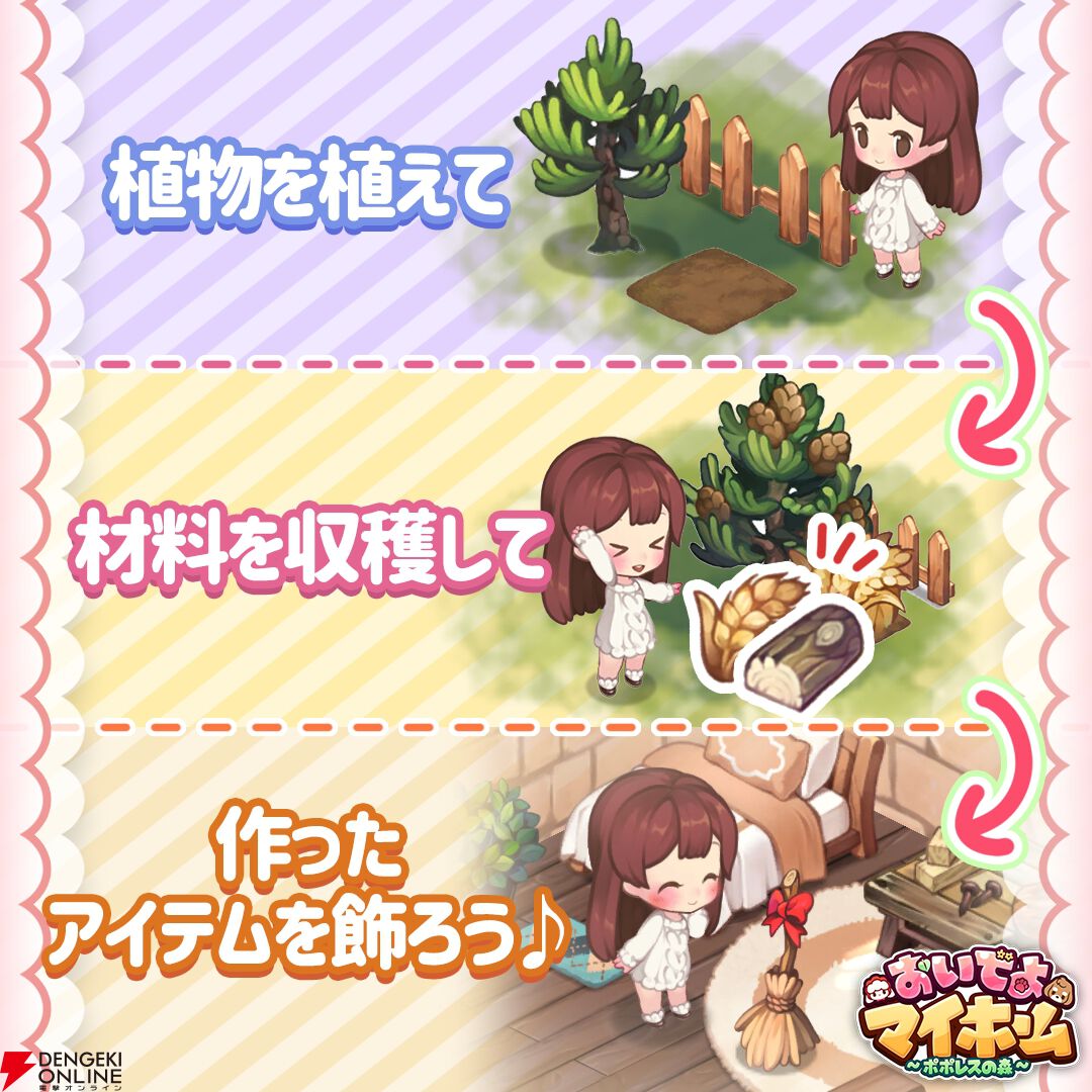 『おいでよマイホーム』9月10日サービス終了。クラフトや工房の模様替えなどを楽しめる箱庭ゲームでキュートなビジュアルも魅力