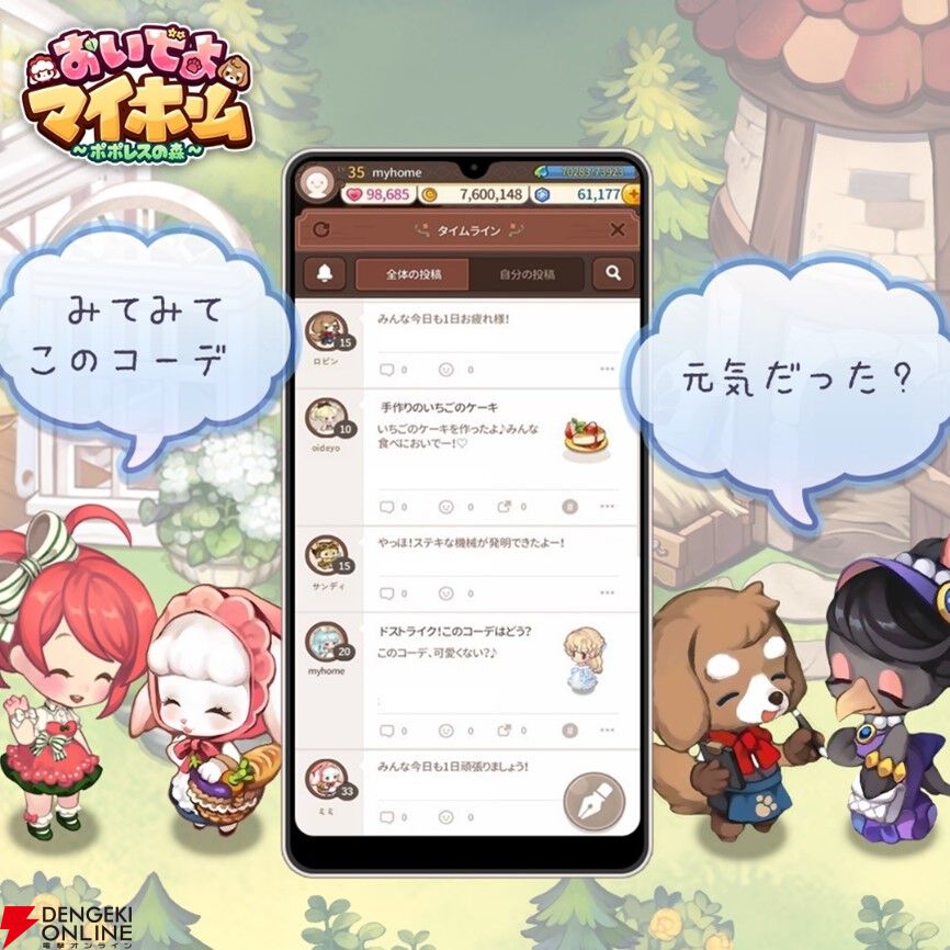 『おいでよマイホーム』9月10日サービス終了。クラフトや工房の模様替えなどを楽しめる箱庭ゲームでキュートなビジュアルも魅力