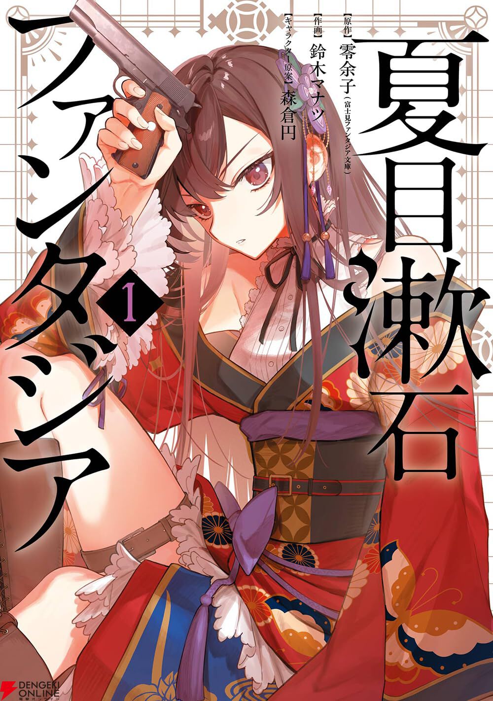 漫画『夏目漱石ファンタジア』
