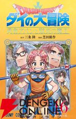 漫画『ドラゴンクエスト ダイの大冒険 勇者アバンと獄炎の魔王』