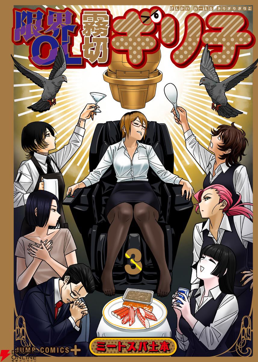 漫画『限界OL霧切ギリ子』