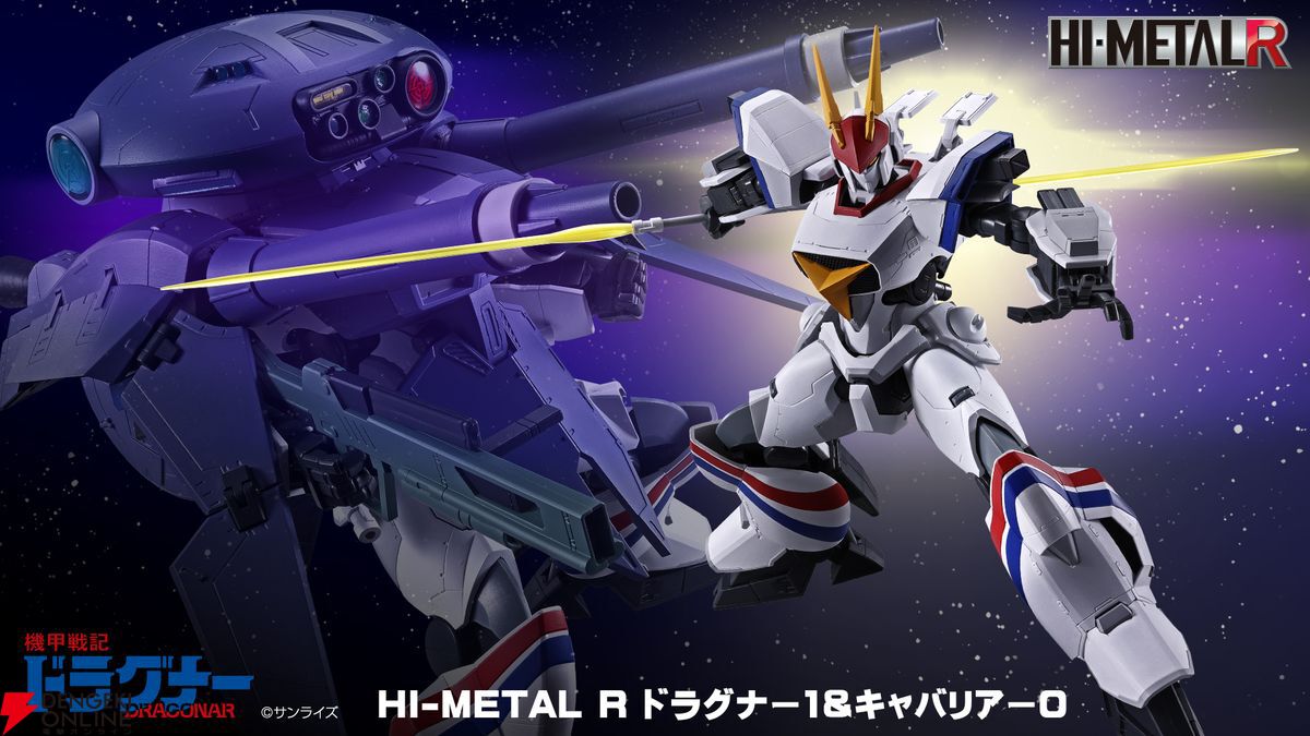 ドラグナー1”が外装新規造形でHI-METAL Rシリーズに登場。大型