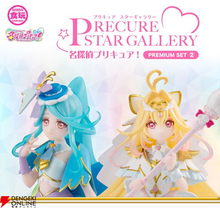 名探偵プリキュア】新フィギュアシリーズ