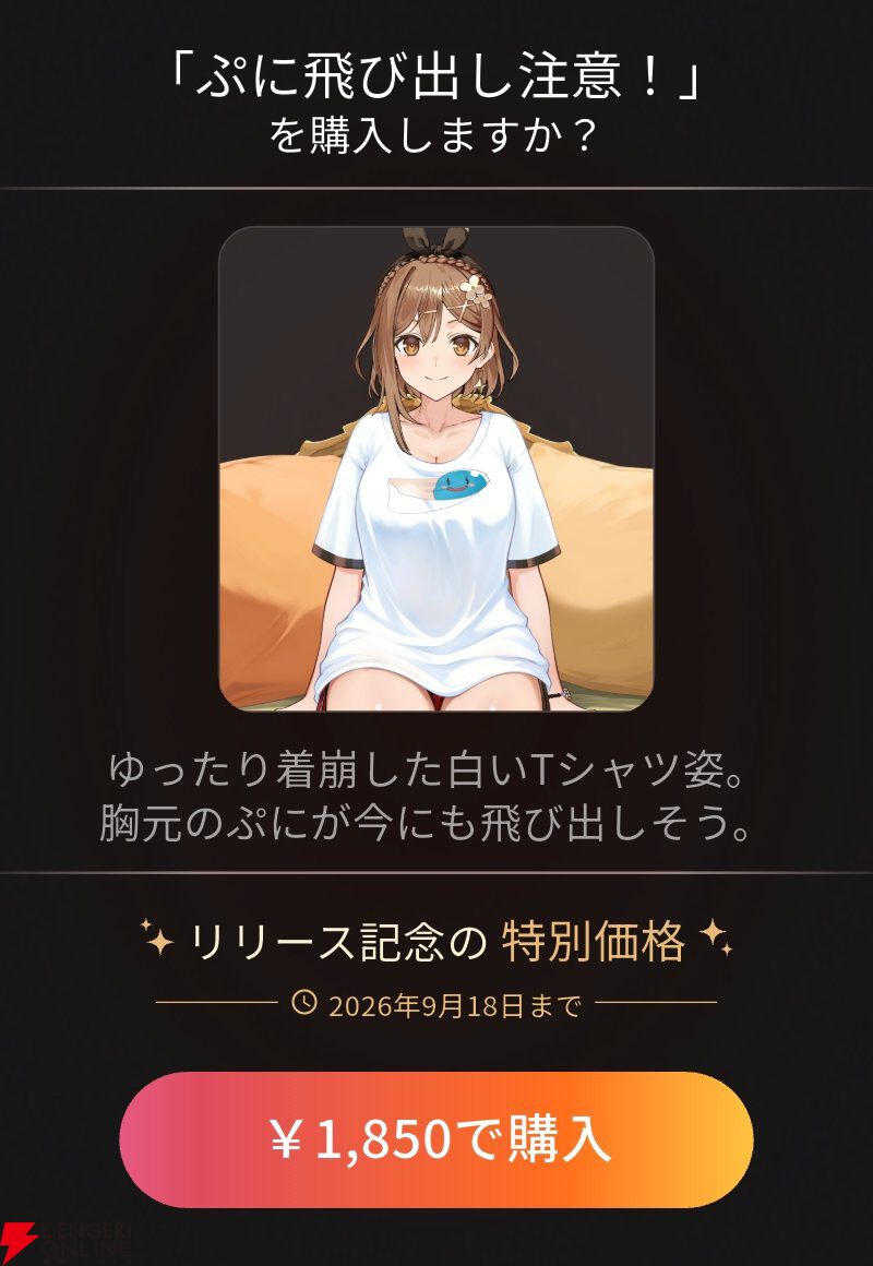 『RyzaChat:AIライザと創るあなただけのひと夏の夢物語』