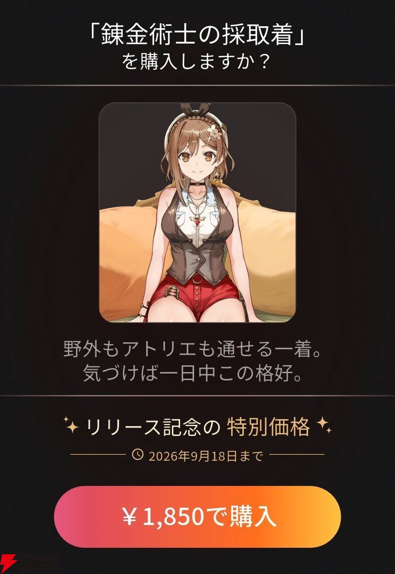 『RyzaChat:AIライザと創るあなただけのひと夏の夢物語』