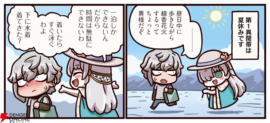 『ますますマンガで分かる！ FGO』