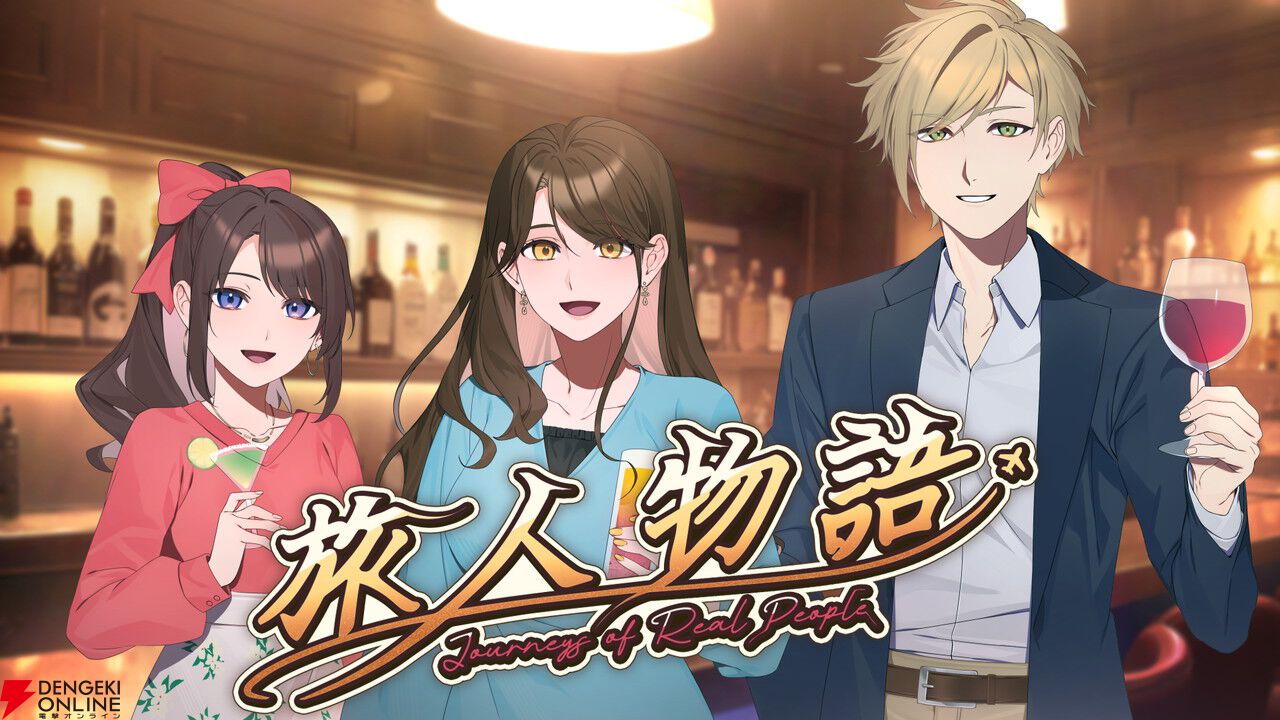 98カ国を旅した猛者の“ヤバすぎる実話”を体験！ マルチエンディングAVG『旅人物語』がSteamで配信
