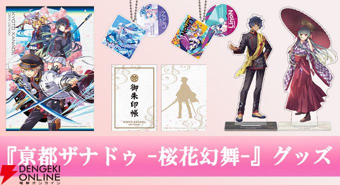 『亰都ザナドゥ -桜花幻舞-』