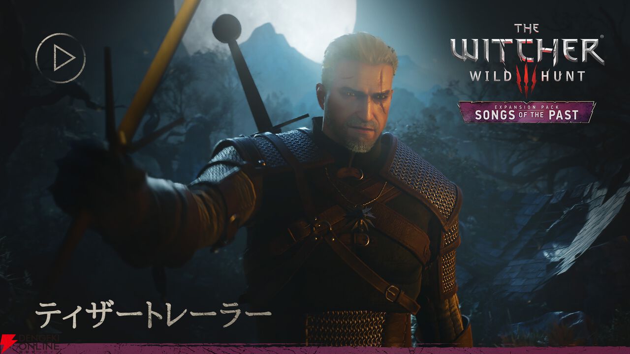 『ウィッチャー3 リマスター』