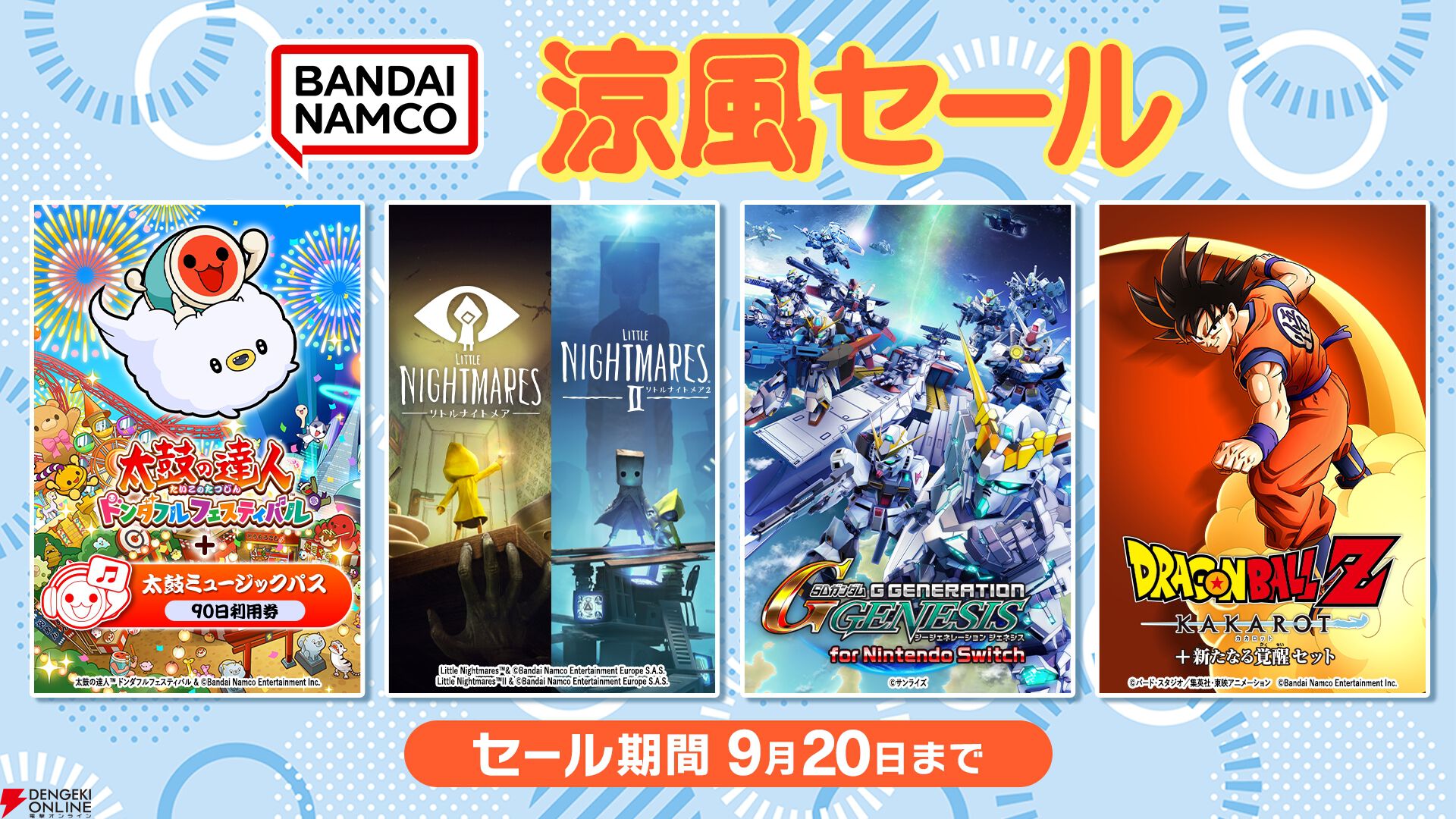 バンダイナムコエンターテインメントDL版セール