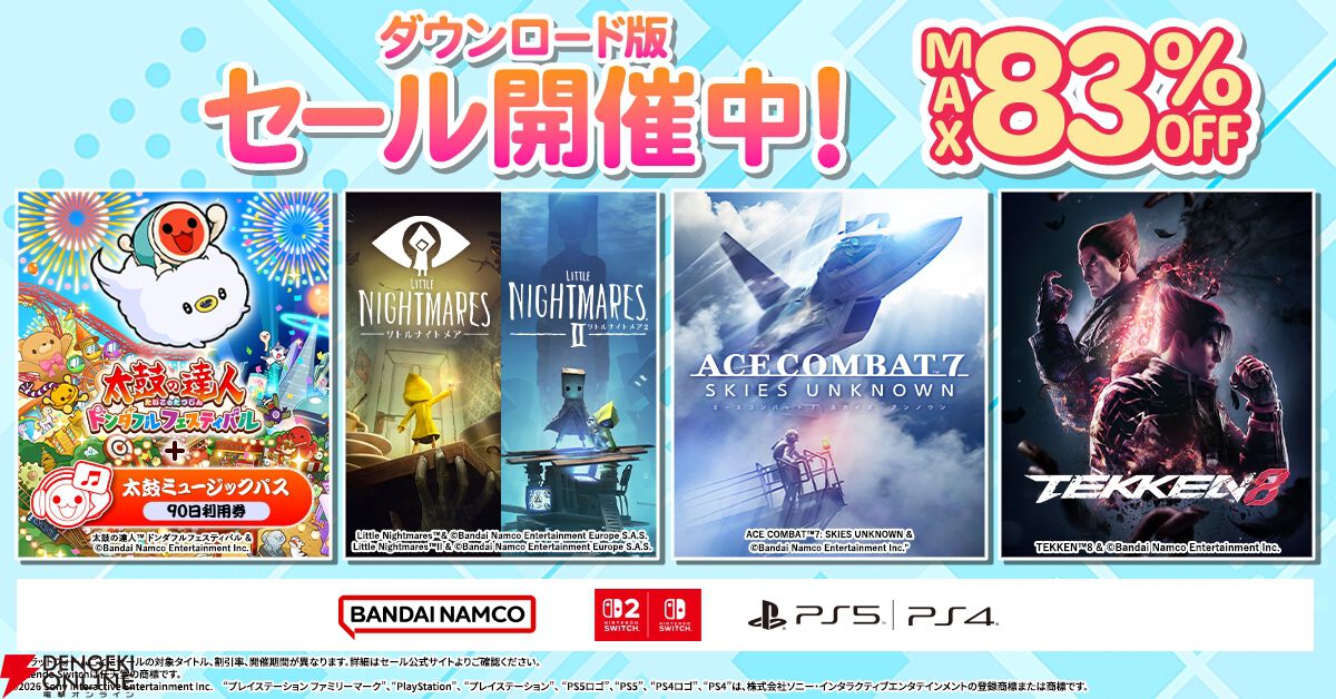 最大83％オフ】『エースコンバット7』60％OFF！ 『鉄拳8』『太鼓の達人