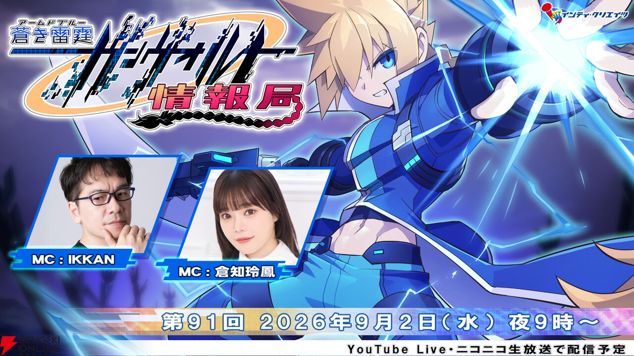『蒼き雷霆 ガンヴォルト トライアングル エディション Nintendo Switch 2 Edition』