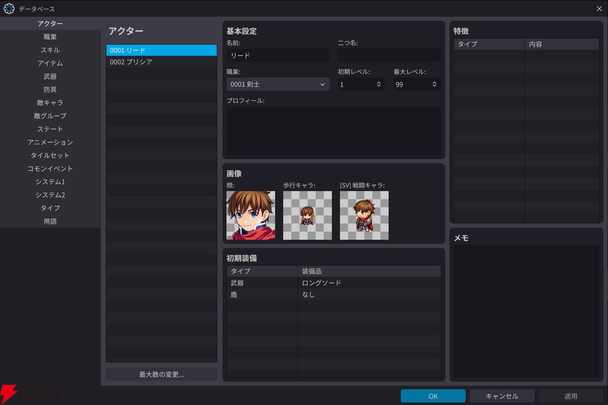 『RPGツクールU2U』