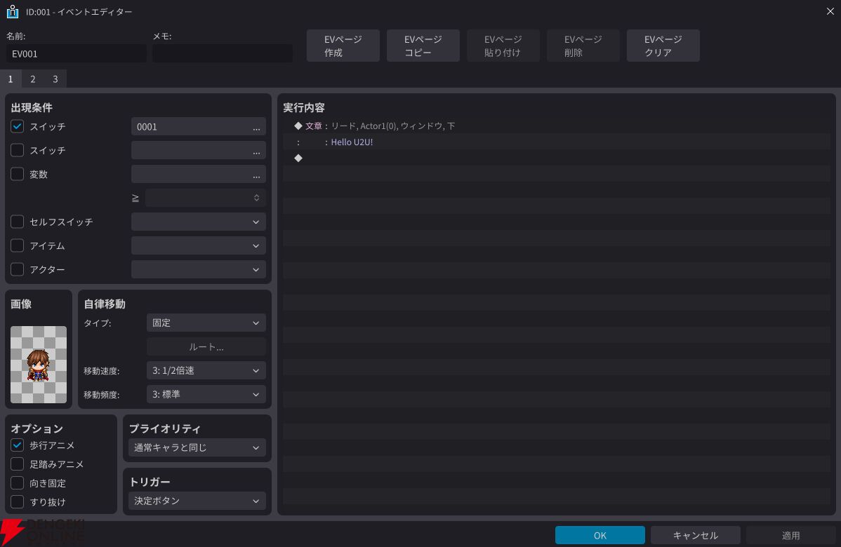 『RPGツクールU2U』