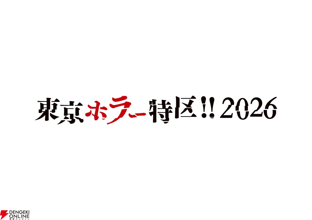 ハピネットが“東京ホラー特区!! 2026”に出展。『ポピープレイタイム』や『FAITH』の試遊＆限定ノベルティ配布