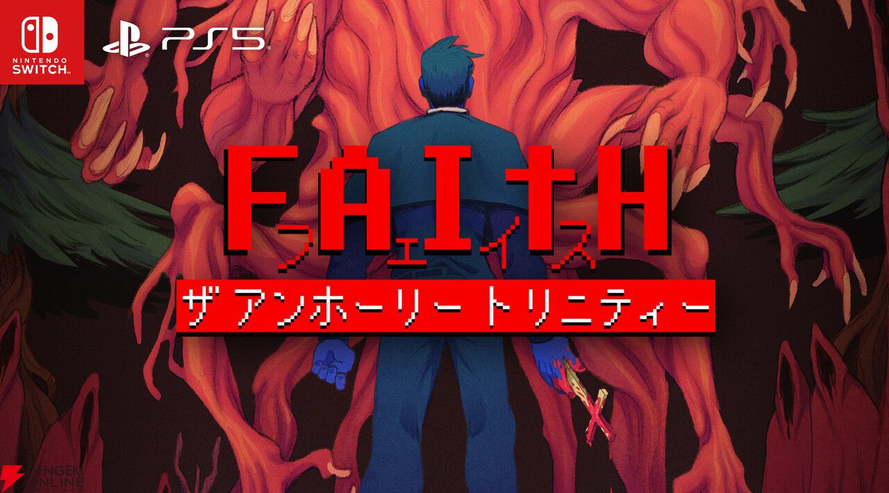 ハピネットが“東京ホラー特区!! 2026”に出展。『ポピープレイタイム』や『FAITH』の試遊＆限定ノベルティ配布