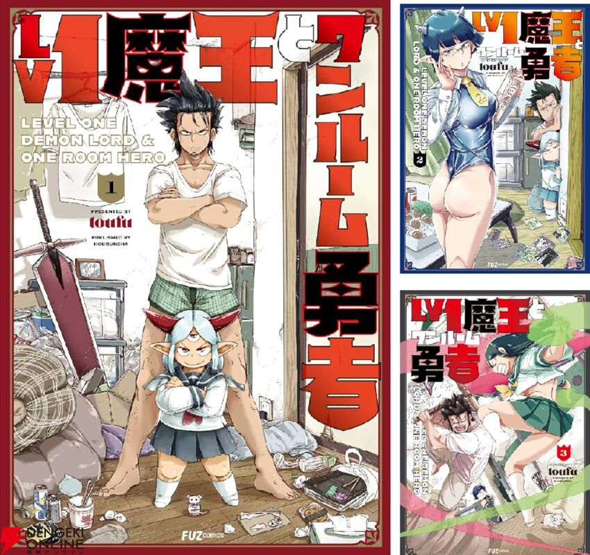 Kindleで『Lv1魔王とワンルーム勇者』が各巻99円セール。アニメ化もされた人気作が全巻セットでも1,089円