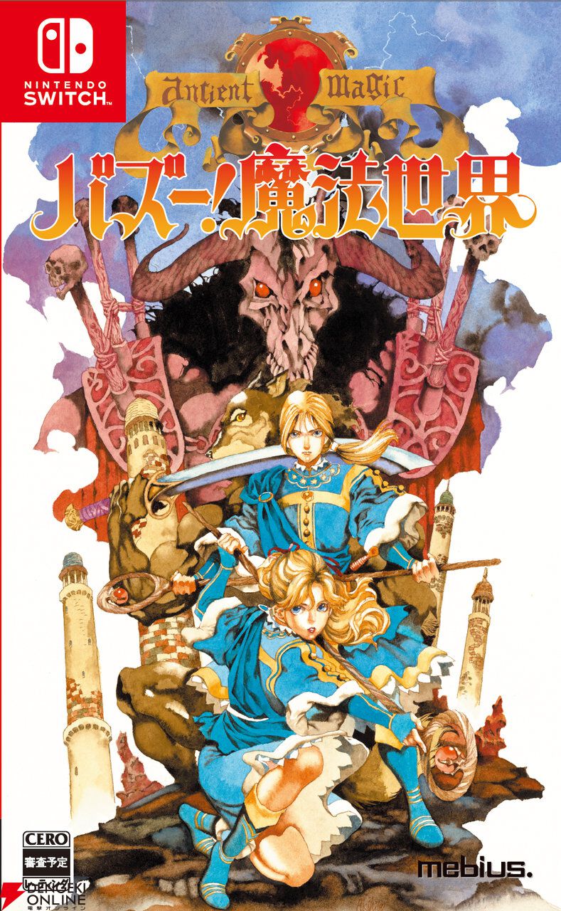 バズー！ 魔法世界』11/26にSwitchで発売。『星をみるひと』や『鋼鉄