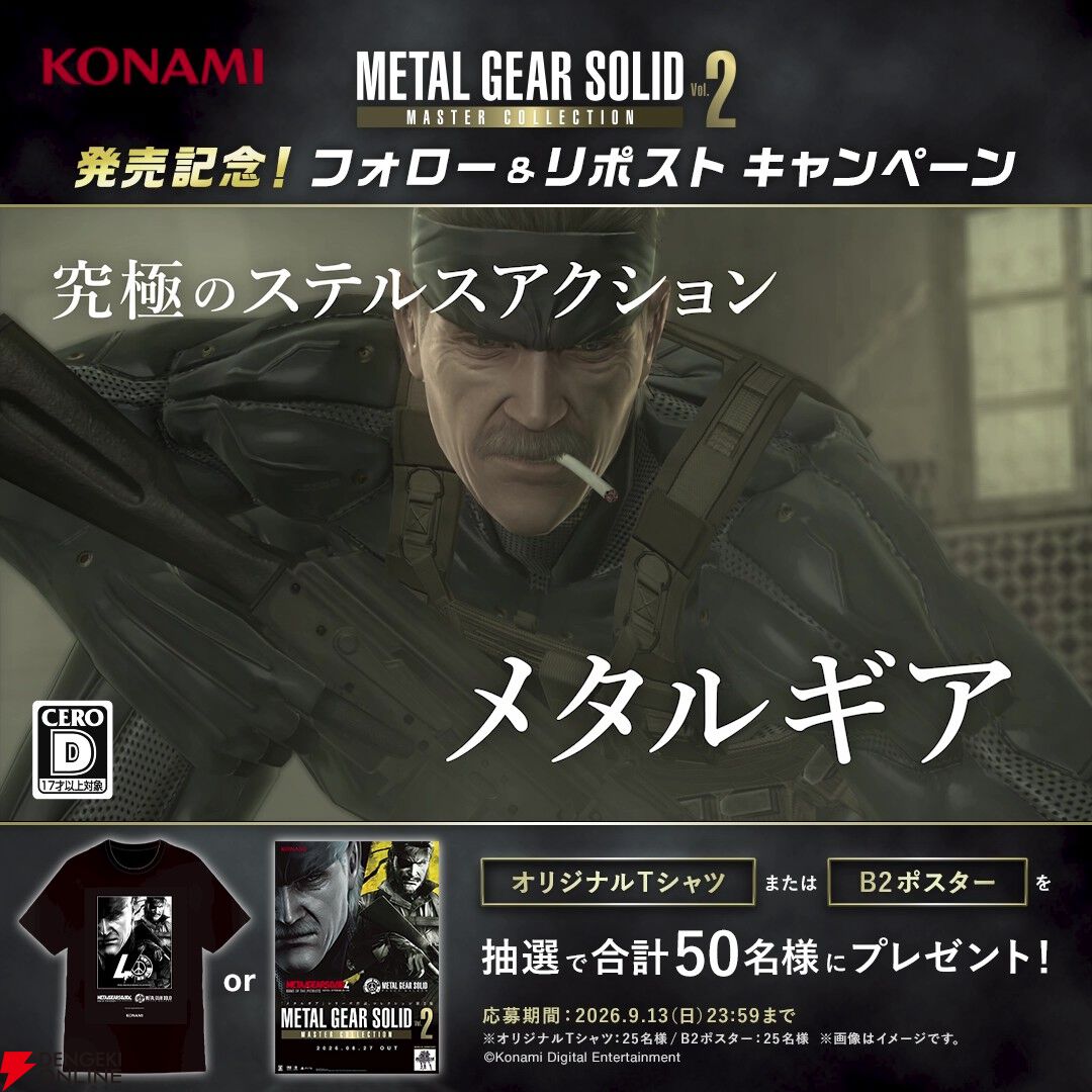 メタルギア ソリッド マスターコレクション Vol. 2』本日発売。MGS4初