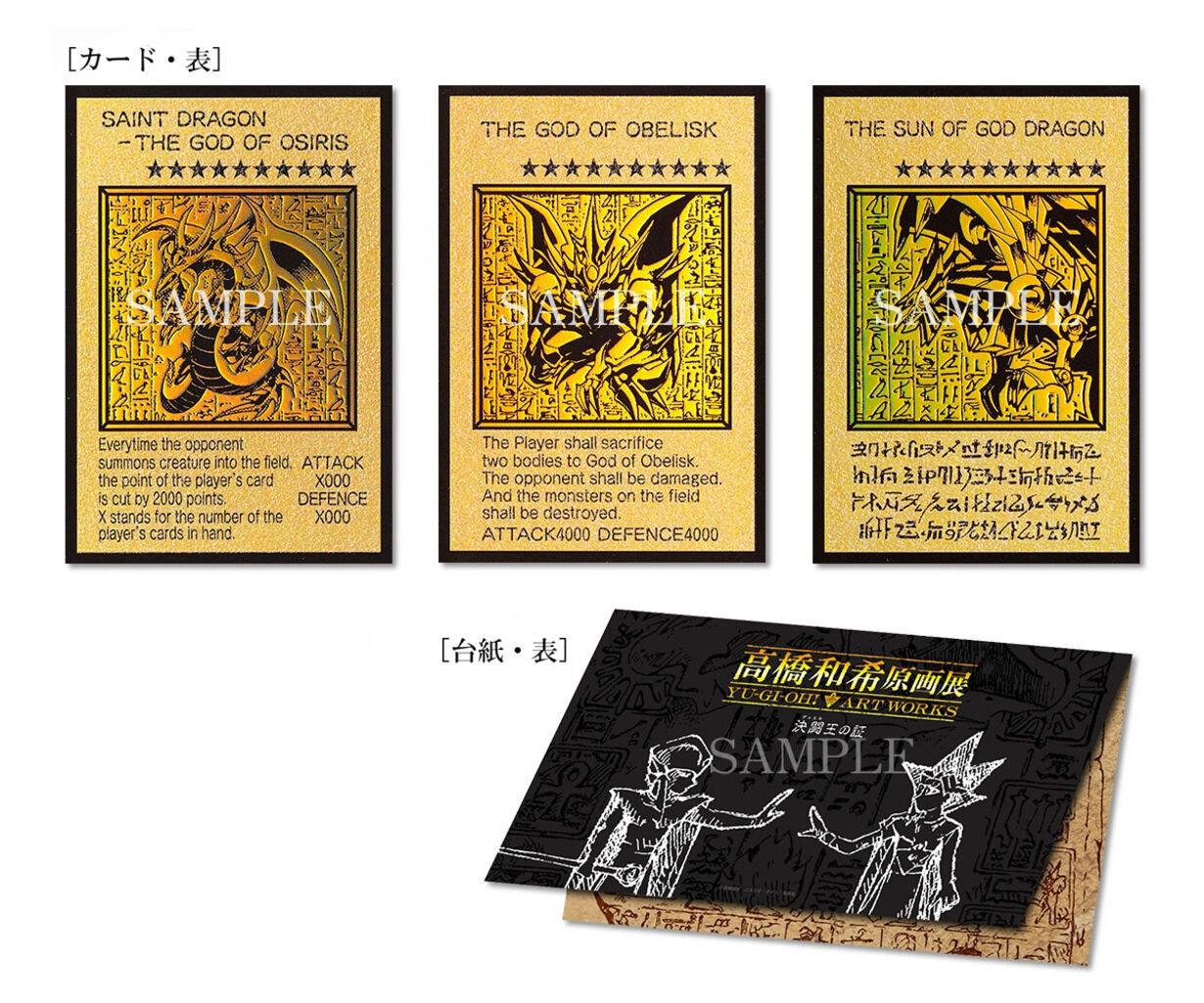 “高橋和希原画展 YU-GI-OH! ART WORKS”