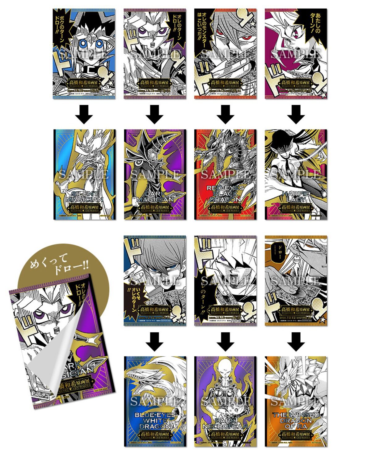 “高橋和希原画展 YU-GI-OH! ART WORKS”