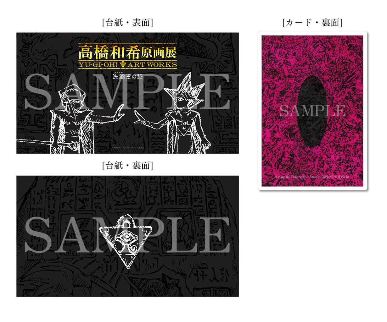 “高橋和希原画展 YU-GI-OH! ART WORKS”