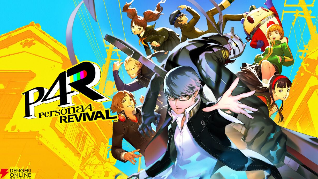 『ペルソナ4 リバイバル』