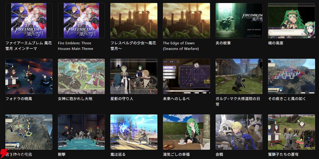 『ファイアーエムブレム 風花雪月』