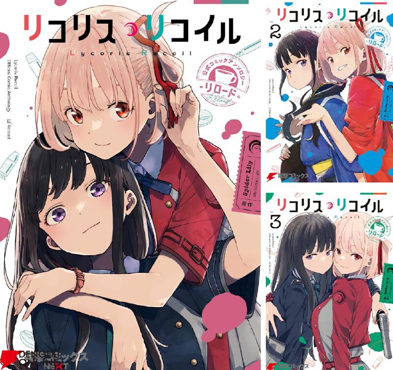 Kindleで『リコリコ コミックアンソロジー リロード』が50％ポイント還元セール。いみぎむるがカバーイラスト＆巻頭コミックを担当