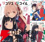 Kindleで『リコリコ コミックアンソロジー リロード』が50％ポイント還元セール。いみぎむるがカバーイラスト＆巻頭コミックを担当