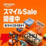 AmazonスマイルSALE