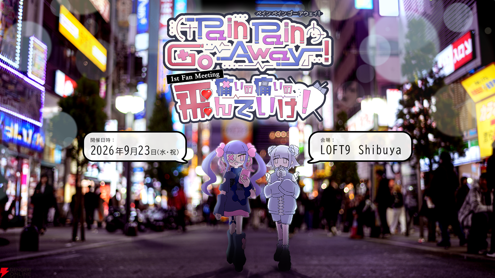『Pain Pain Go Away!』リアルイベントの一般チケットが販売スタート！ "P2GAヘッドフォン”や第四境界が手掛けたARGが遊べるポケットティッシュも配布