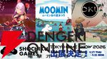 【TGS2026】松竹ゲームズが出展！『ムーミン：ムーミン谷の夏まつり』日本初試遊や、Steamフォロワー30万超の『OKU』が登場