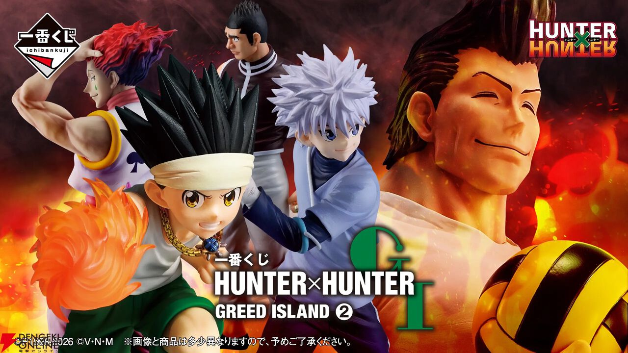 『一番くじ HUNTER×HUNTER GREED ISLAND ②』