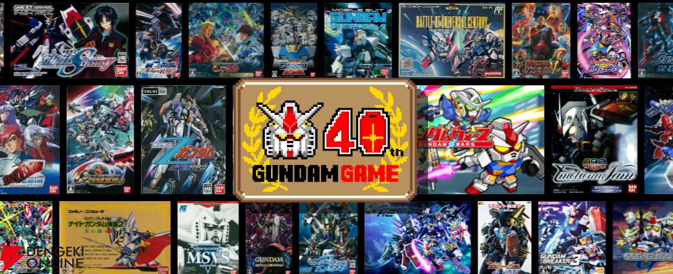 ガンダムゲーム40周年